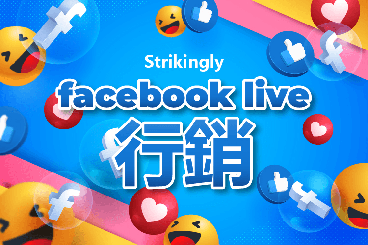 facebook live行銷 facebook live行銷